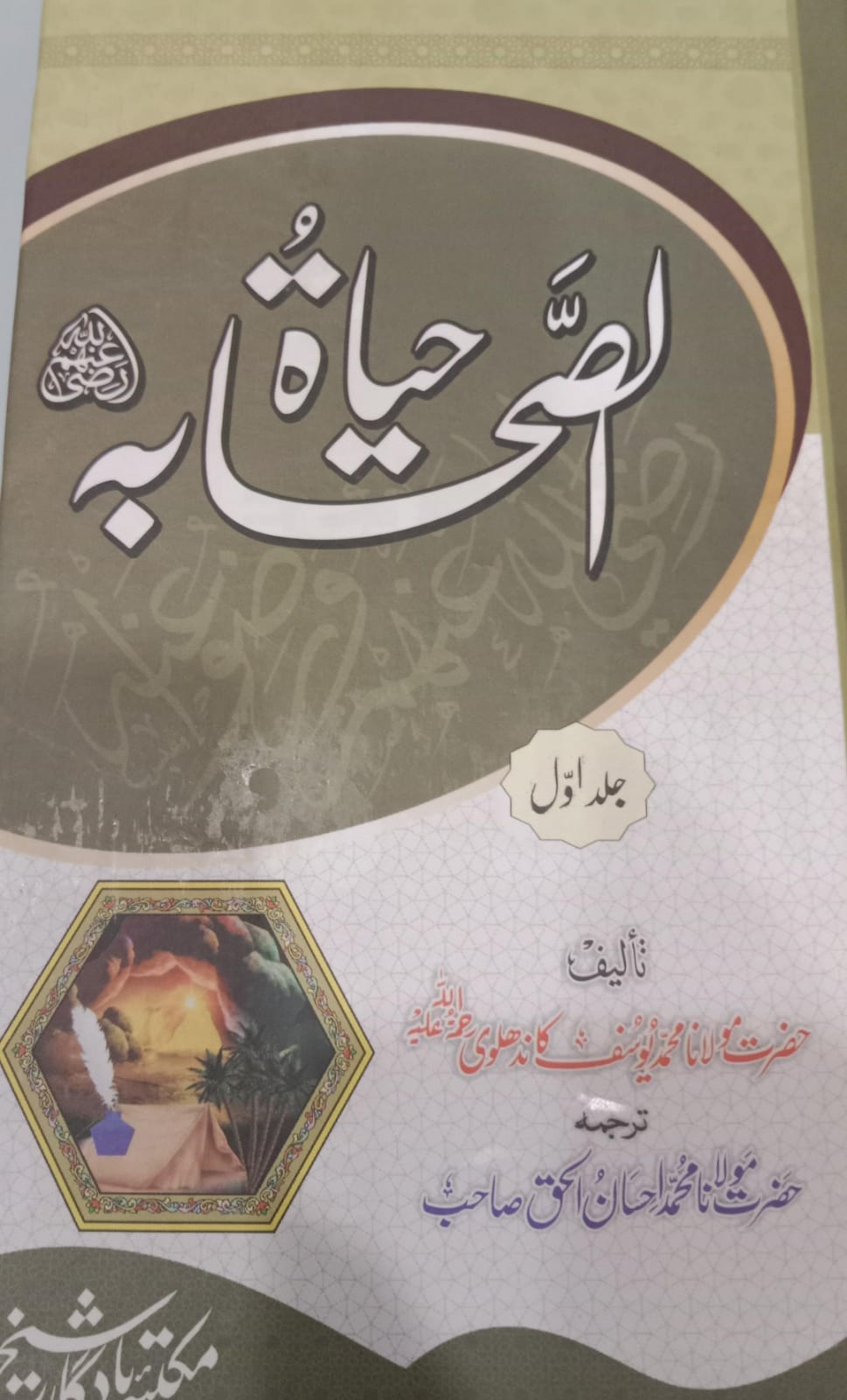 Hayatus Sahabah – by Maulana Muhammad Yusuf